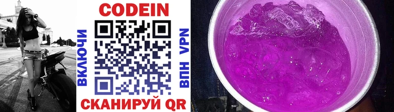 Кодеин Purple Drank  Котельниково 